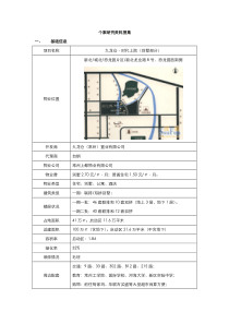 常州九龙仓时代上院（别墅部分）项目专项调研_18页