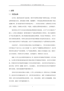 常州市昊杰纸业有限公司“年产瓦楞原纸12000吨”项目环