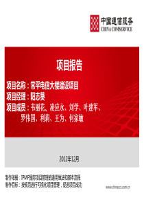 常平电信大楼建设项目案例研讨报告(第3组)