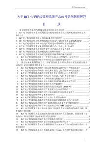 电子配线架技术资料