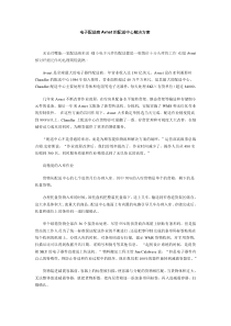 电子配送商avnet的配送中心解决方案