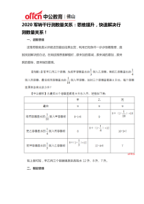 2020军转干行测数量关系：思维提升-快速解决行测数量关系!