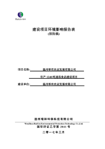 年产1240吨速冻食品建设项目环境影响报告表