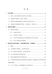 年产15000吨三氯化磷建设项目安全设施设计专篇