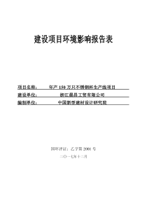 年产150万只不锈钢杯生产线项目环评