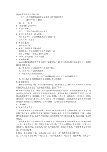 年产15万吨冷鲜肉屠宰猪肉冷链物流项目可研报告