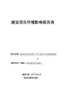 年产26万个瓦楞纸箱项目