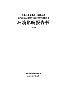 年产21万m3薄型中（高）密度纤维板项目环境影响报告书