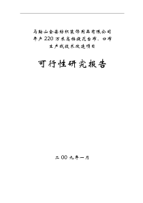 年产220万米高档提花台布、口布生产线技术改造项目