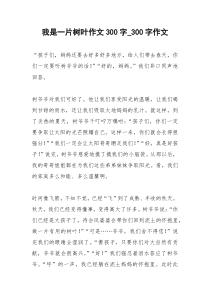 2021年我是一片树叶作文