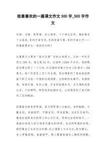 2021年我最喜欢的一篇课文作文