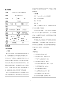 年产24万吨专用面粉、6万吨花色挂面休闲食品项目