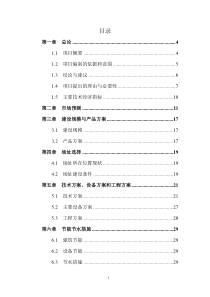 年产2万吨纳米氧化铝项目123123123123