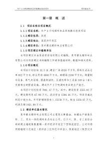 年产2万吨调味食品异地搬迁技改项目,项目建议书