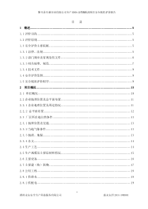 年产3000t活性醚化剂项目安全现状评价报告