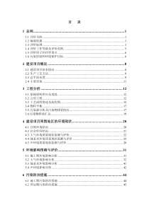 年产3000吨高锰酸钾项目环境影响报告书