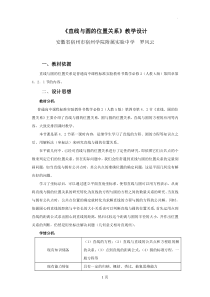 《直线与圆的位置关系》教学设计