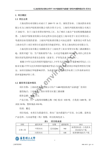 年产3400吨胶粘剂产品新建厂房项目环境影响报告