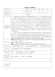 急重症护理--教案1(全国中等卫生职业教育工学结合“十二五”规划教材)