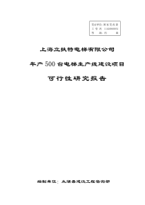 年产500台电梯生产线建设项目