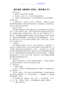 《森林报》优质公开课教案