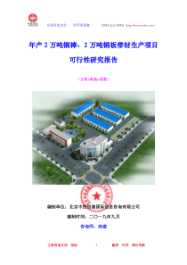 年产2万吨铜棒、2万吨铜板带材生产项目可行性研究报告