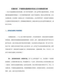 长期关系：不懂得处理婆媳关系会让丈夫感到很为难