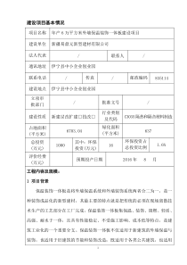 年产6万平方米外墙保温装饰一体板建设项目