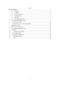 年产XXXX0吨奶粉项目可行性研究报告