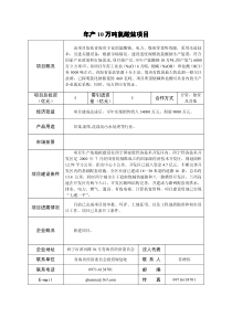 年产年产年产年产10万吨氯酸盐项目万吨氯酸盐项目万吨...