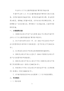 年出栏35万头生猪养殖基地扩建项目实施方案(XXXX年修