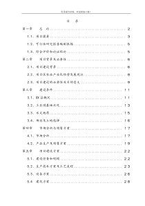 年加工5000吨脱水蔬菜和速冻食品项目可行性研究报告