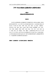 年北京奥林匹克运动赛会之竞赛项目探讨