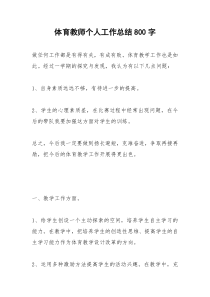 2021年体育教师个人工作总结字