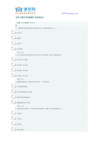 东财《客户关系管理》在线作业2