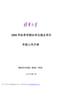 年秋季学期本科交换生项目