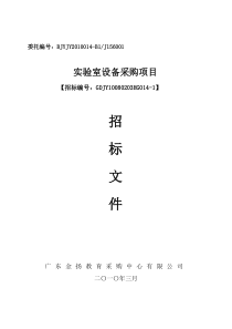 广东省教育单位实验室基础配套装备采购项目