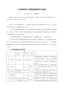 广东省深圳市六级伤残赔偿项目与标准