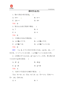 1-1-2-集合间的包含关系