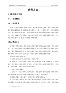 广东省环境保护厅信息系统硬件维护项目建设方案