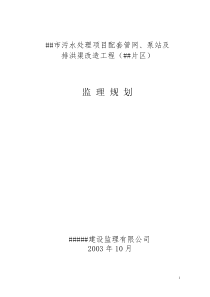 广东省珠海市某污水处理项目配套管网、泵站及排洪渠改