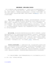 维持长期关系：使老公远离小三的方法