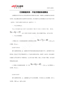 行测数量关系：不定方程的快速解法