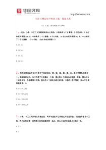 安阳行测高分冲刺题数量关系