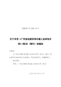 广州亚运建设项目施工总承包合同_范本_121页