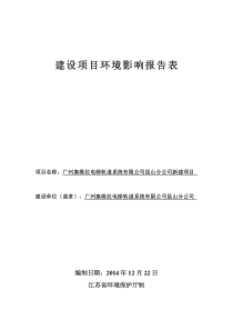 广州塞维拉电梯轨道系统有限公司昆山分公司新建项目