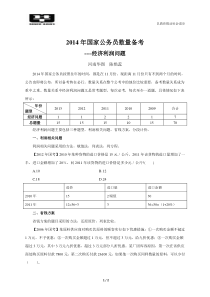 2015年国考数量关系之经济利润