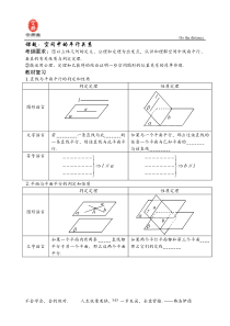 第47课时-空间中的平行关系