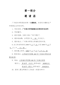 广州美术学院摄像机采购竞争性谈判项目