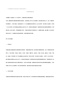 广州花都投资项目远程审批办公系统应用案例